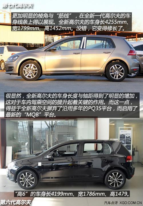 让我欢喜让我忧 高尔夫7对比高尔夫6