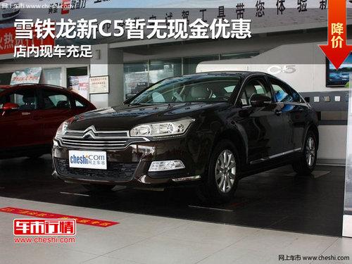 ѩ������C5�����ֽ��Ż� ���������ֳ�