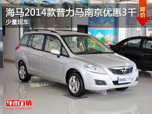 ����2014���������Ͼ��Ż�3000Ԫ���ֳ�