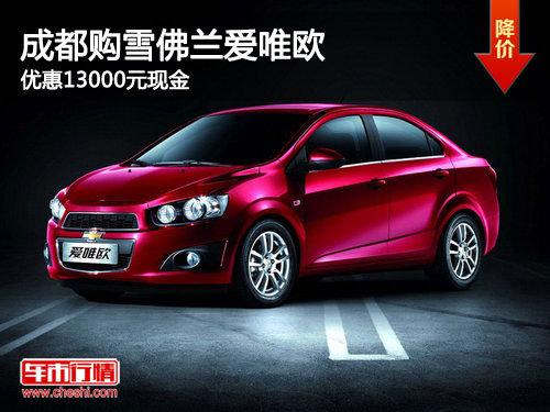 �ɶ���ѩ������Ψŷ �Ż�13000Ԫ�ֽ�