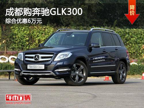 �ɶ�������GLK300 �ۺ��Ż�6��Ԫ