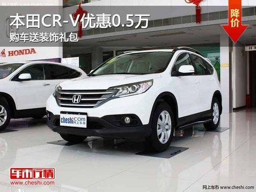 ���챾��CR-V�Ż�0.5�� ������װ�����