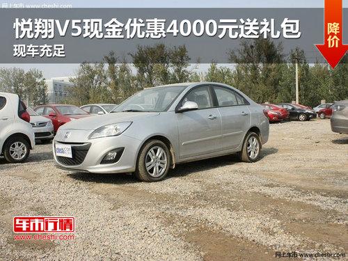 ����V5�ֽ��Ż�4000Ԫ����� �ֳ�����