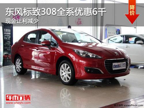 �������308ȫϵ�Ż�6ǧ �ֽ���������