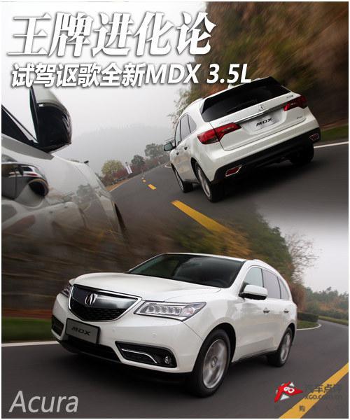 ���ƽ����� �Լ�ک��ȫ��һ��MDX 3.5L