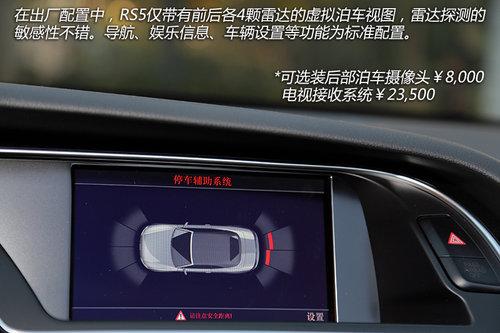 聊聊性能之外的事 体验奥迪RS5软顶敞篷