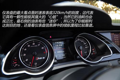 聊聊性能之外的事 体验奥迪RS5软顶敞篷