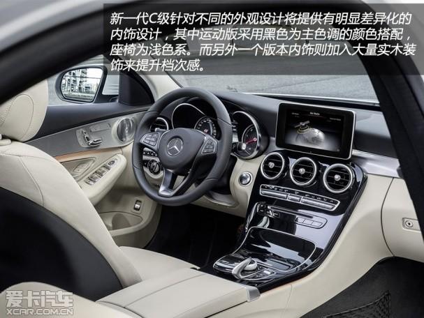 奔驰新一代C级官图解析