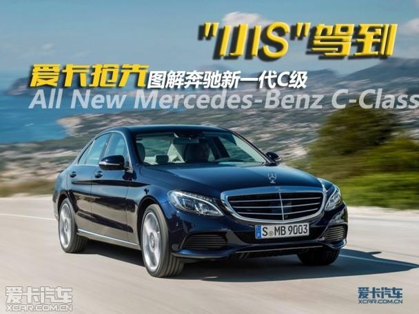奔驰新一代C级官图解析