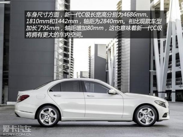奔驰新一代C级官图解析