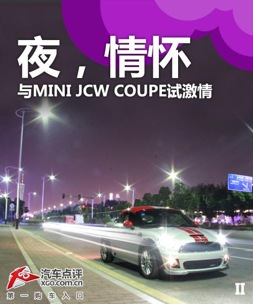 �ռ�սҹ�黳 ��MINI JCW COUPE�Լ���