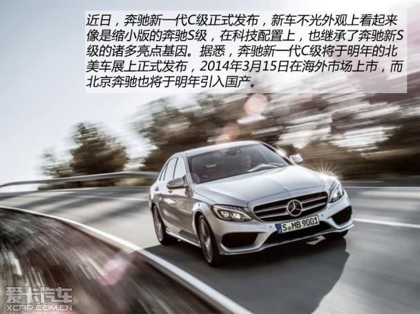 奔驰新一代C级官图解析