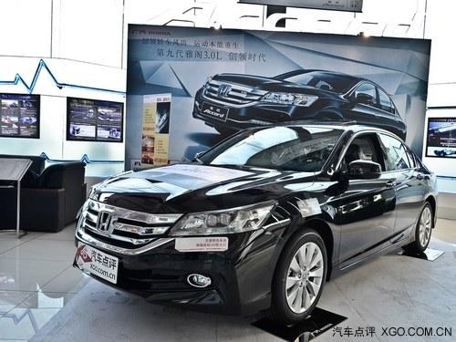 2014款雅阁优惠1000元 再送8000元装饰