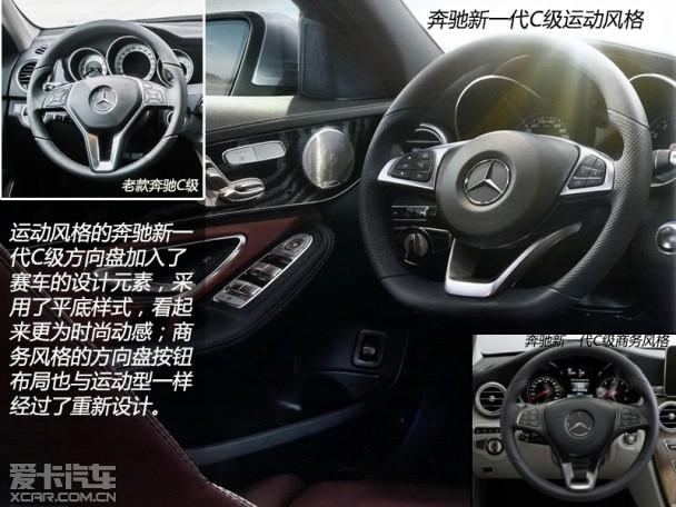 奔驰新一代C级官图解析