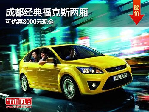 �ɶ����丣��˹���� ���Ż�8000Ԫ�ֽ�