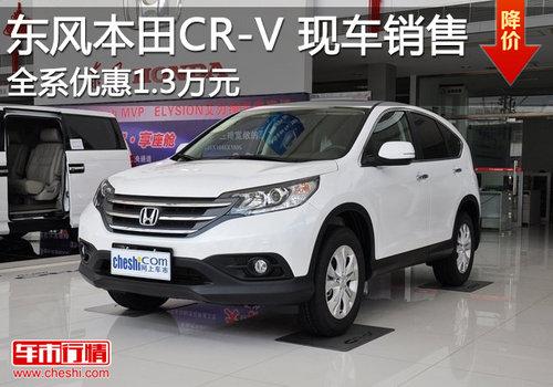 ���籾��CR-V�������ֳ� ȫϵ��1.3��Ԫ