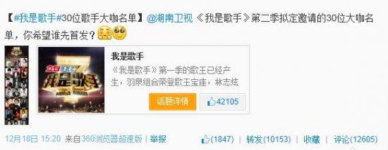 《我是歌手》官方微博截图