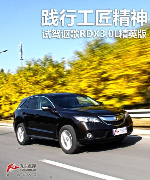 ���й������� �Լ�ک��RDX3.0L��Ӣ��