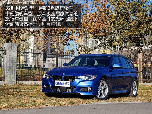 实力暴增 试宝马3系旅行车328iM套件版