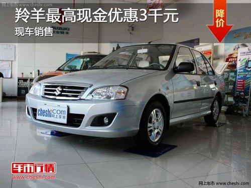 ����������ľ��������ֽ��Ż�3ǧԪ