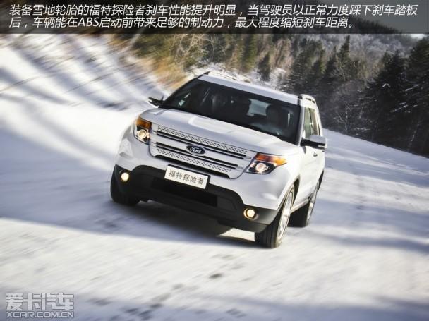 冰雪上的硬汉 试驾福特Explorer探险者