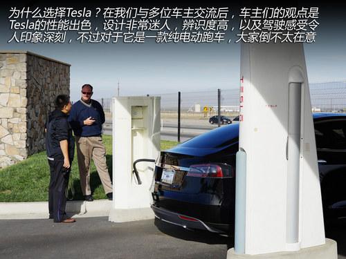 换个角度思考 与Tesla车主的精英对话!