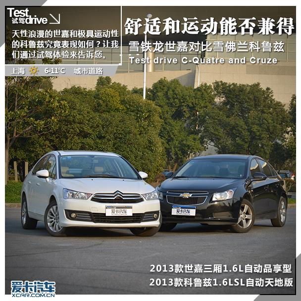 舒适和运动能否兼得 新世嘉对比科鲁兹