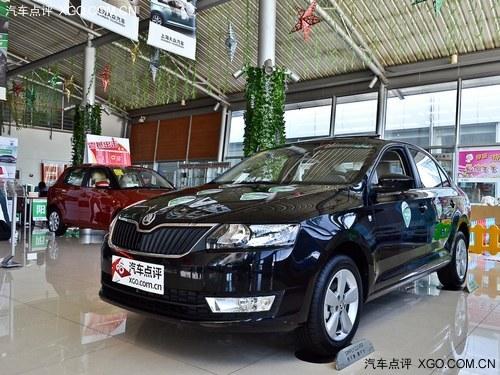 斯柯达昕锐最高现金优惠3000元 有现车