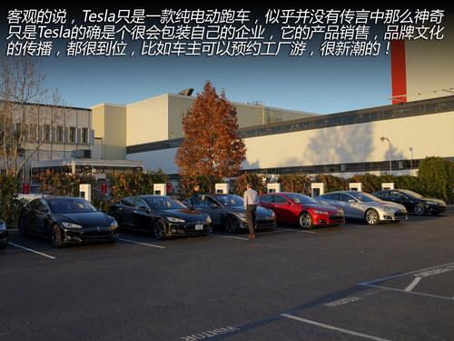 换个角度思考 与Tesla车主的精英对话!