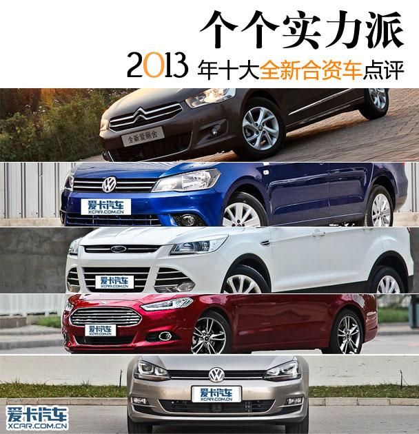 2013��ʮ��ȫ�º��ʳ����� ����ʵ����