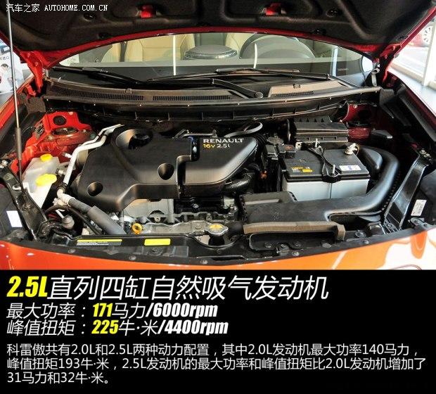 雷诺雷诺科雷傲2014款 2.5L 两驱舒适版
