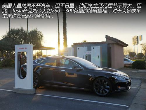 换个角度思考 与Tesla车主的精英对话!