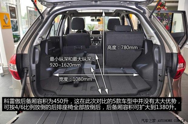 雷诺雷诺科雷傲2014款 2.5L 两驱舒适版