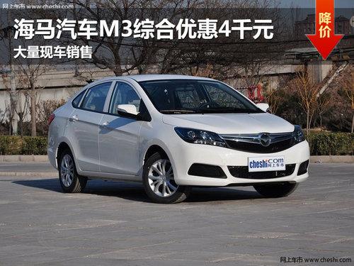 ��������M3�ۺ��Ż�4ǧԪ �ֳ�����