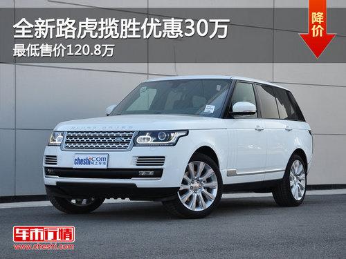 ȫ��·����ʤ�Ż�30�� ����ۼ�120.8��