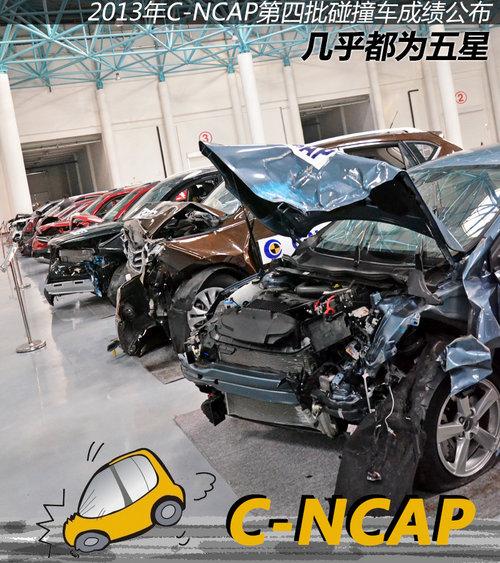 ��Ϊ���� 2013��C-NCAP���������ͳɼ�