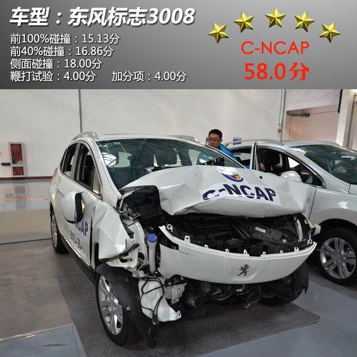 ��Ϊ���� 2013��C-NCAP���������ͳɼ�