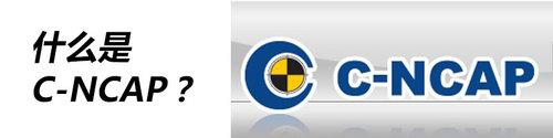 ��Ϊ���� 2013��C-NCAP���������ͳɼ�