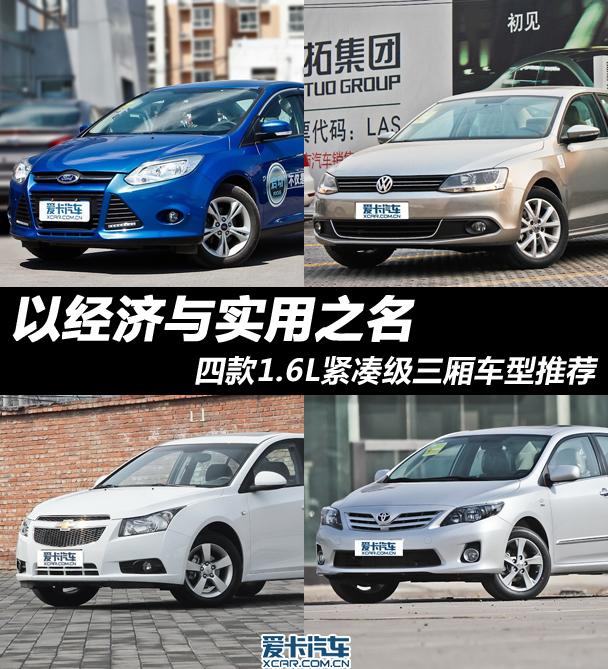 �Ծ�����ʵ��֮�� 1.6L����A�������Ƽ�