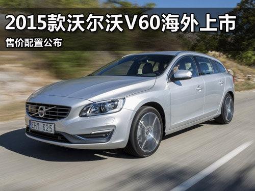 2015���ֶ���V60�������� �ۼ����ù���