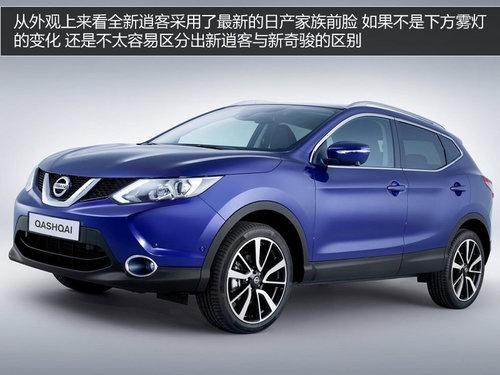 新奇骏2月上市 东风日产年内推3款新车