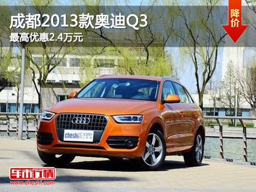 �ɶ�2013��µ�Q3��������Ż�2.4��Ԫ