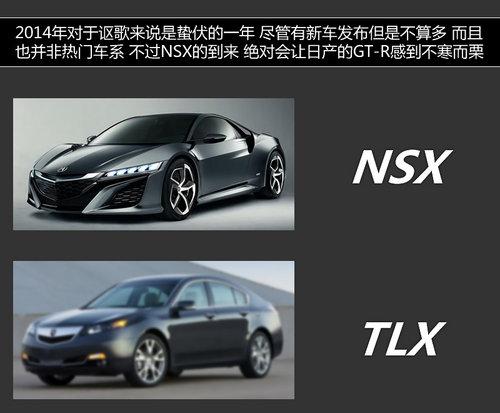 新车布局硬碰硬 日系土豪争2014中国市场