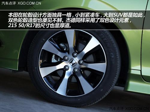 动感、多变、大空间 试驾本田杰德1.8L