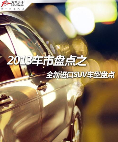 2013�����̵��� ȫ�½���SUV�����̵�