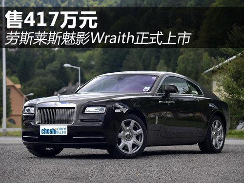 ��˹��˹��ӰWraith��ʽ���� ��417��Ԫ