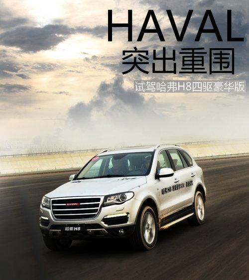 ͻ����Χ���콢 �Լݹ���H8����������