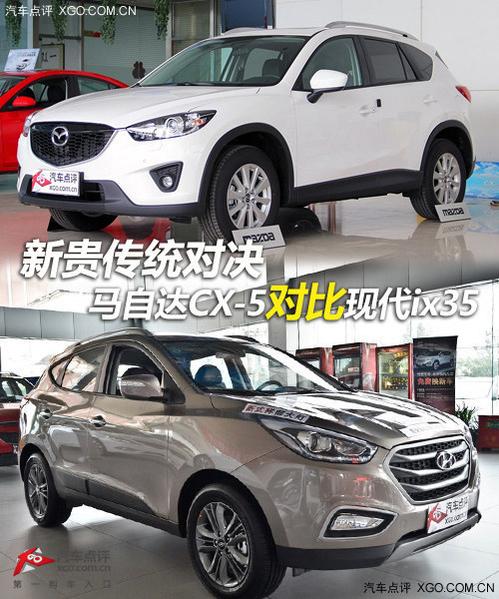 �¹�ͳ�Ծ� ���Դ�CX-5�Ա��ִ�ix35