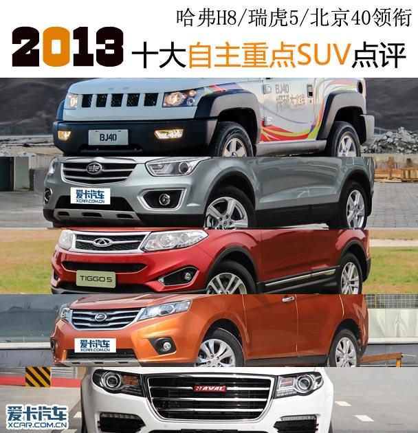 ����H8��5�� 2013�������ص�SUV����