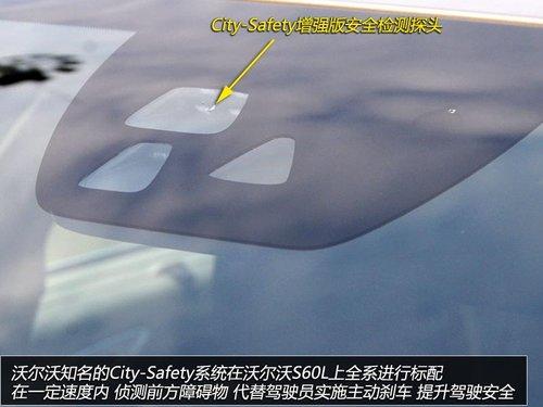 轴距加长/针对国内群体 实拍沃尔沃S60L